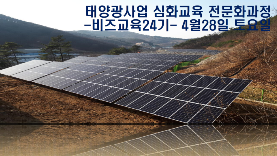 태양광세미나.png