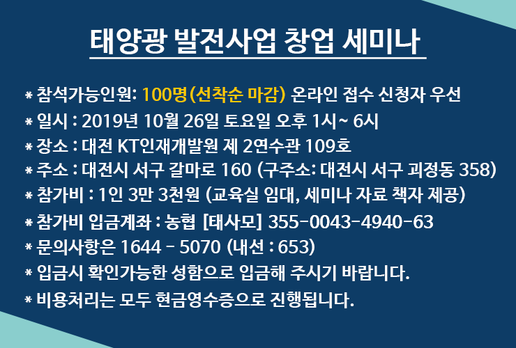 태양광발전-세미나-3.png