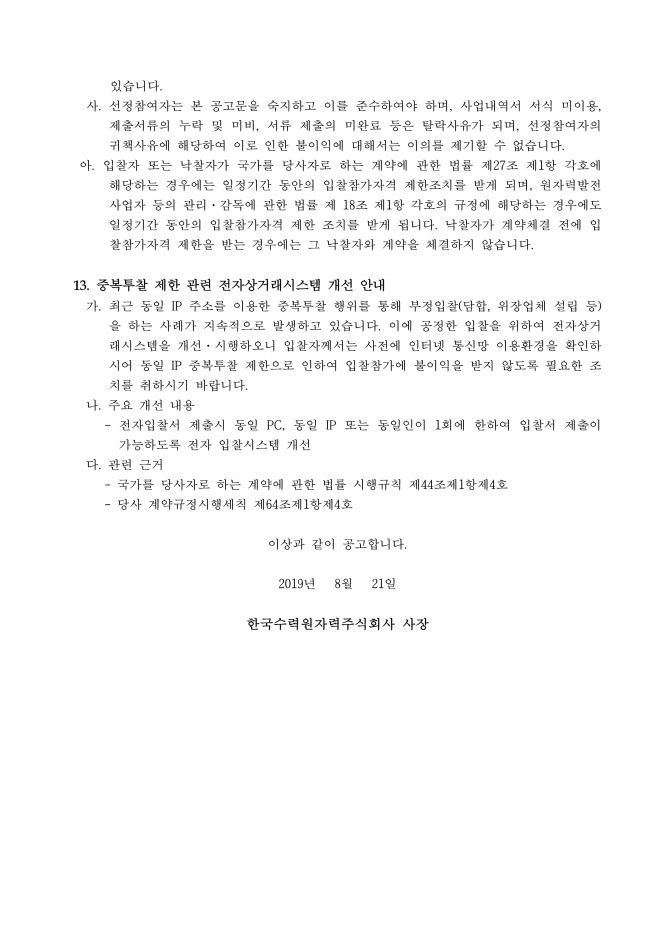 신재생에너지공급인증서 판매사업자 선정 공고(안)-태양광_8.png