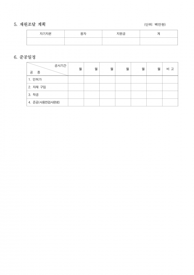신재생에너지공급인증서 판매사업자 선정 공고(안)-태양광_11.png