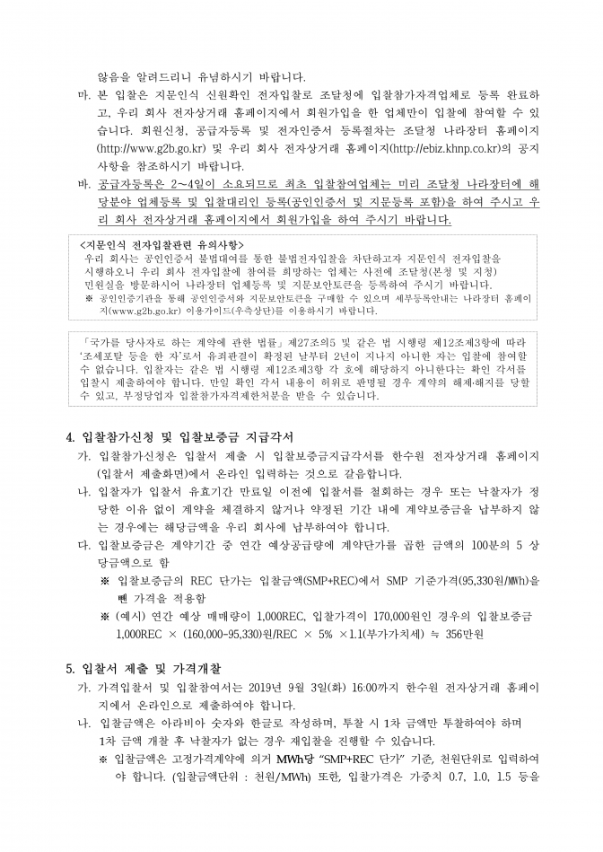 신재생에너지공급인증서 판매사업자 선정 공고(안)-태양광_2.png