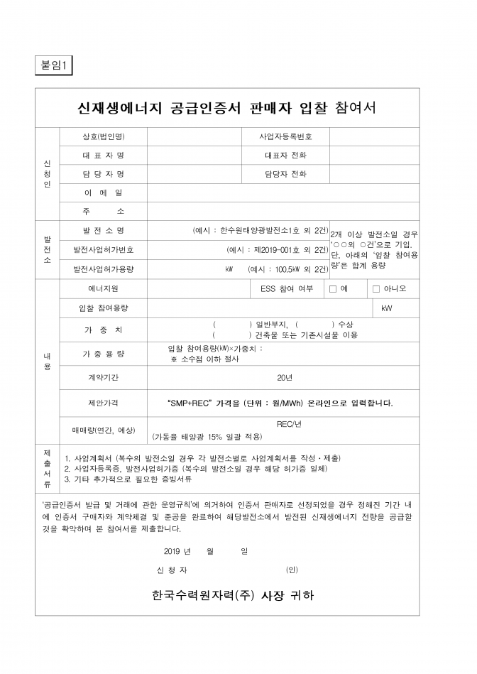 신재생에너지공급인증서 판매사업자 선정 공고(안)-태양광_9.png