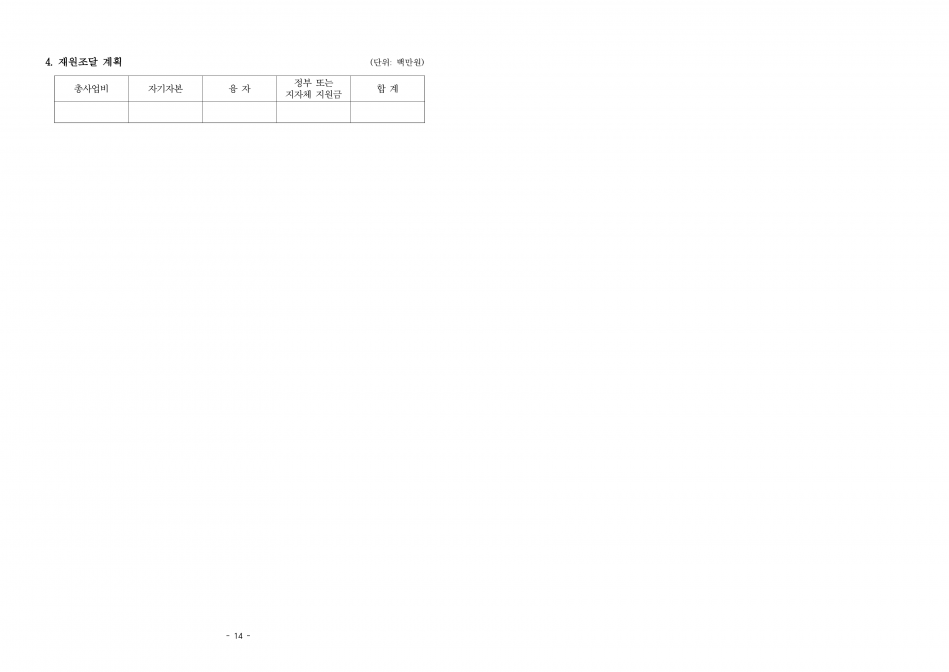 신재생에너지+공급인증서(REC)+판매사업자+입찰+공고문_20191129_8.png
