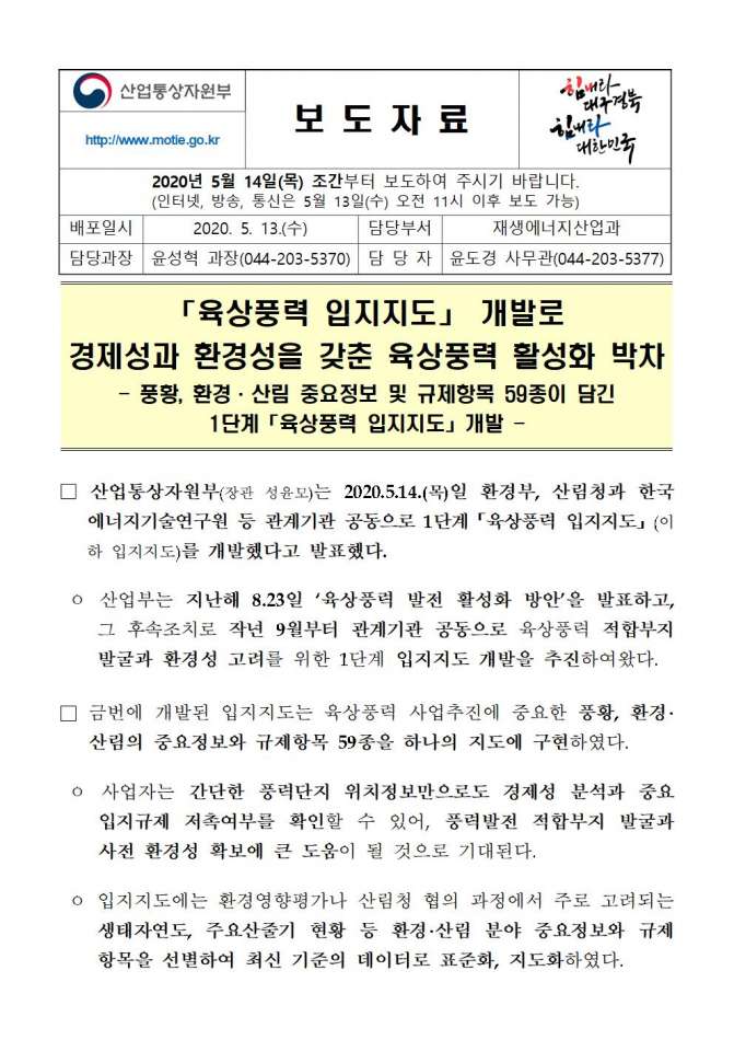 ★200514-입지지도보도자료 - 수정본 (1)001.jpg
