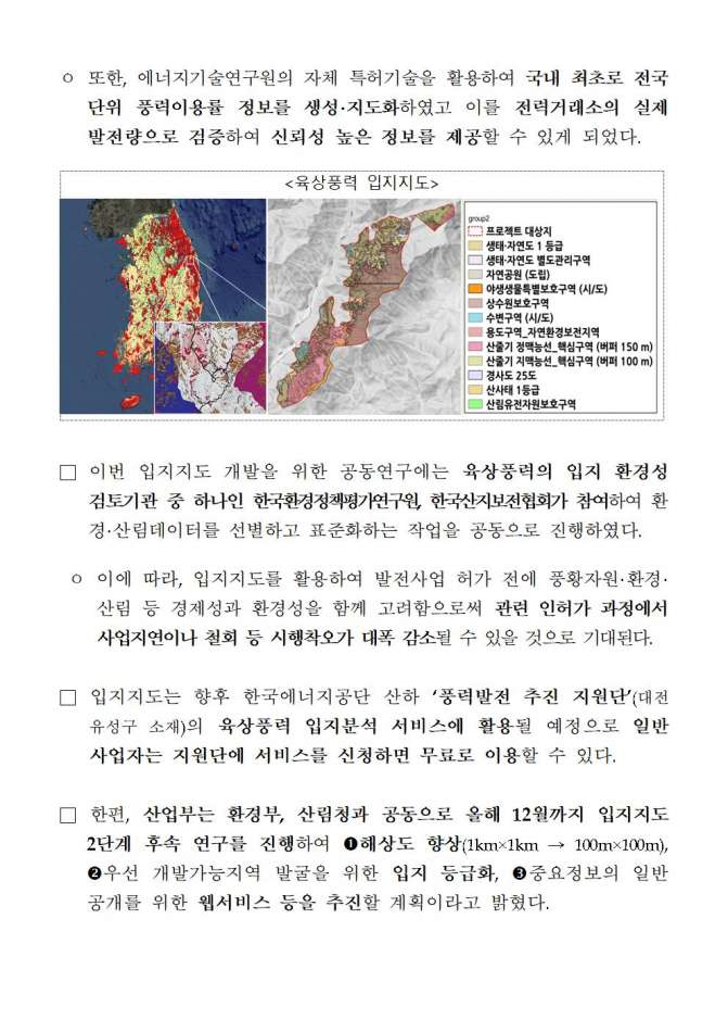 ★200514-입지지도보도자료 - 수정본 (1)002.jpg