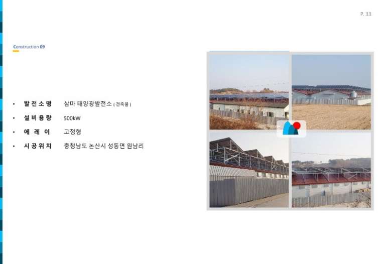 다산에너지지명원-20190305-발전소 추가_33.jpg