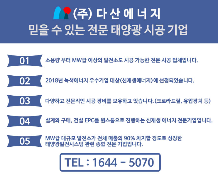 다산에너지번호정보.jpg