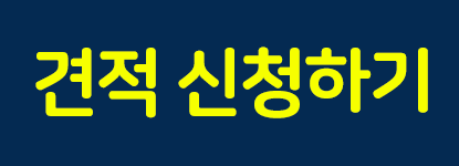 견적신청하기.gif